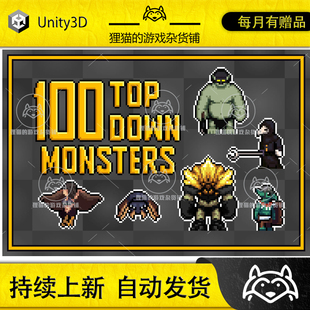 包更 Art Monsters Unity 100像素怪物 Topdown 1.0 Pixel 100