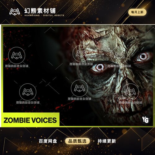 Unity Zombie Voices Audio Pack 1.0  僵尸声音音效