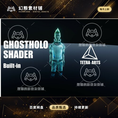 Unity GhostHolo Built-in Shader 1.0.1 包更新 全息投影渲染器