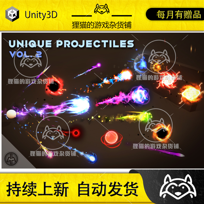 Unity Unique Projectiles Vol. 2特殊射击效果 1.3