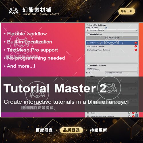 Unity 最新版 Tutorial Master 2 2.0.7.3 游戏向导创建工具