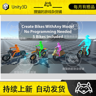 Unity Motorbike Physics Tool 1.5.6 摩托自行车物理插件