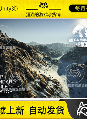 Unity MEGA Mountain Pack 山脉山峰地形模型包 1.0.1