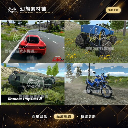 Unity NWH Vehicle Physics 2 13.6 汽车物理模拟控制器