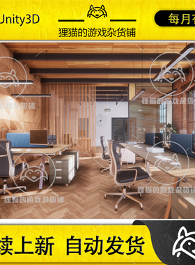 Unity HQ ArchViz Loft Office (Modular) 1.12 高清办公室会议室