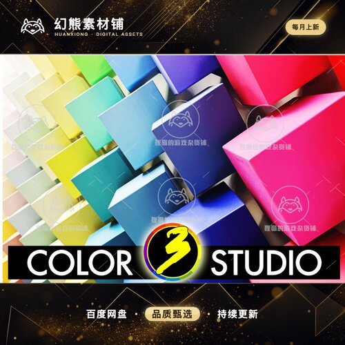 Unity Color Studio 5.1  颜色色彩调色工具插件