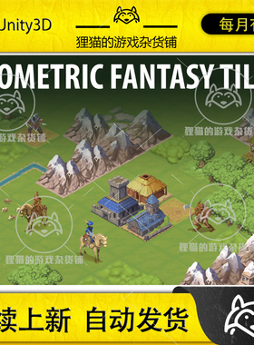 Unity Isometric Fantasy Tiles 1.0 包更新 幻想风格等距贴图