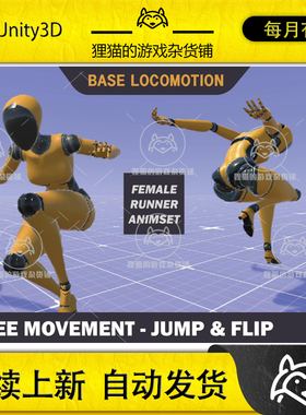 Unity Female Runner Animset Jumps 1.0.1 包更女性奔跑跳跃动作