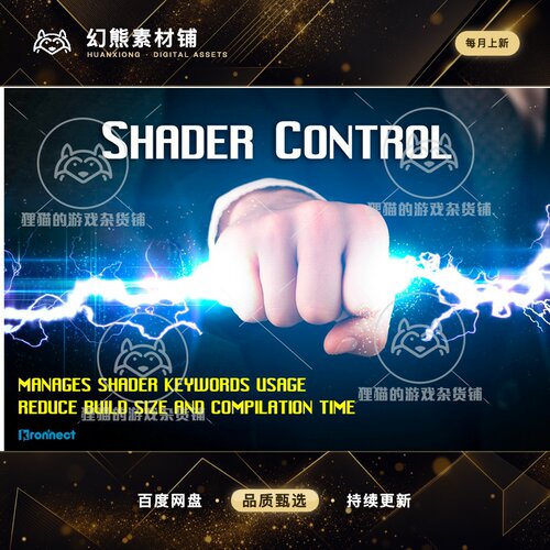 Unity Shader Control 8.2.2  着色器控制器优化插件