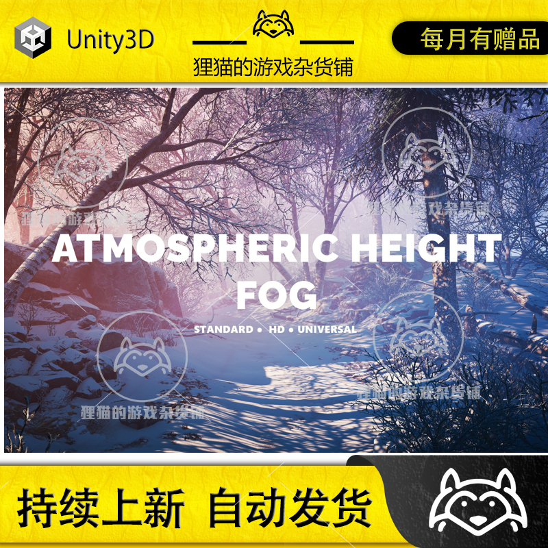 Unity Atmospheric Height Fog Optimized Fog for Consoles3.2.0