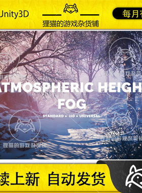 Unity Atmospheric Height Fog Optimized Fog for Consoles3.8.0