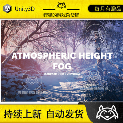 Unity Atmospheric Height Fog Optimized Fog for Consoles3.9.1