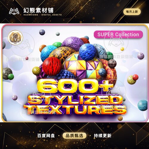 Unity 600+ Super Texture Collection 1.2 包更 超级材质包合集
