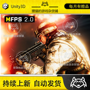 Unity MFPS 2.0 Multiplayer FPS 1.9.4多人吃鸡射击游戏项目源码