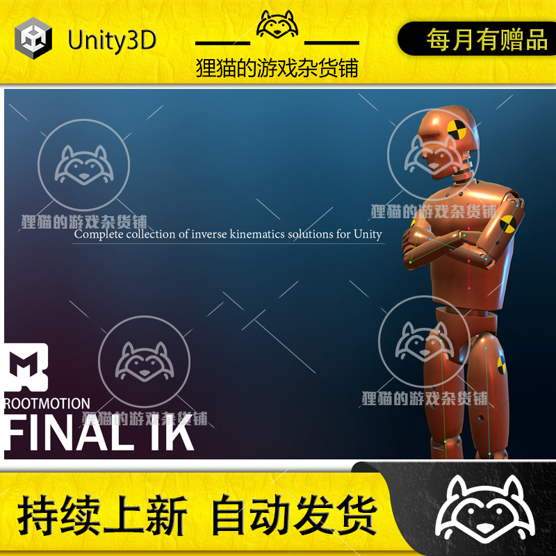 Unity最新版 Final IK 2.3人体骨骼反向动力学系统插件