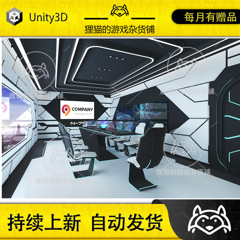 unity sci-fi conference room 科幻会议室场景 2017.4.37f1
