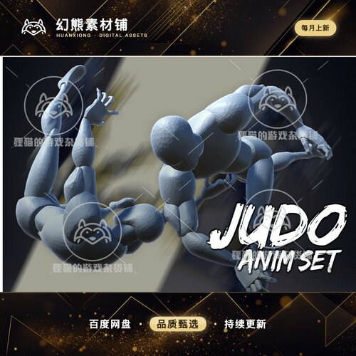 Unity Judo Animset 1.1 截拳道摔跤动画包