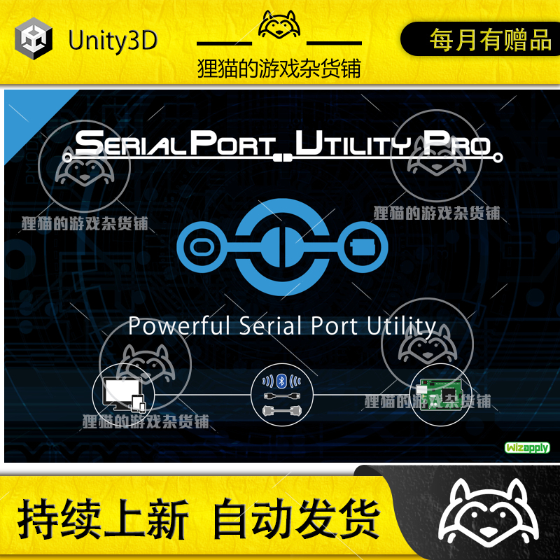 Unity Serial Port Utility Pro 串行端口工具专业版 2.72 商务/设计服务 设计素材/源文件 原图主图