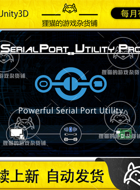 Unity Serial Port Utility Pro 2.72 串行端口工具专业版