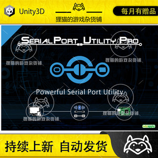 Unity Serial Port Utility Pro 串行端口工具专业版 2.72