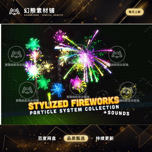 Unity Stylized Fireworks 2025 1.0.1 包更新 风格化烟花特效