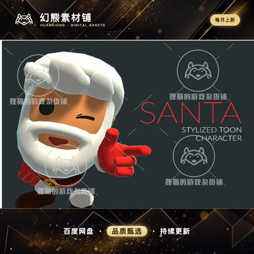 Unity Santa  Stylized Toon Character 1.0.0 可爱圣诞老人模型