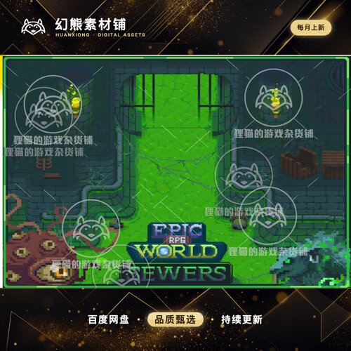 Itch.io EPIC RPG World Pack Sewers 下水道 RPG 2D怪物源文件