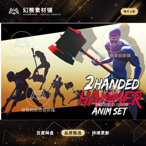Unity 2Handed Hammer AnimSet 双手锤子战斧动画包 1.1