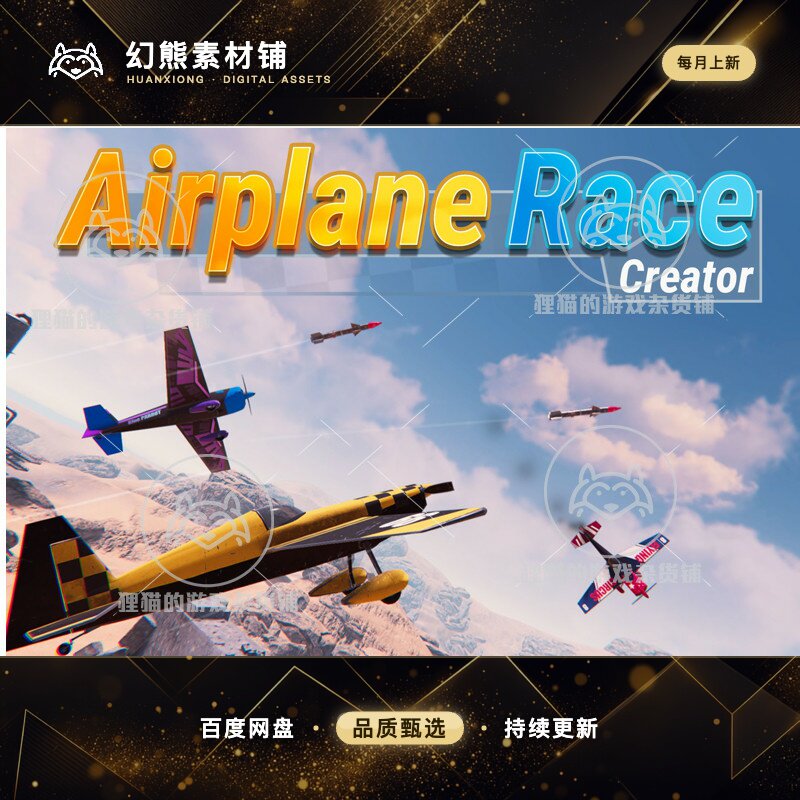 Unity Airplane Race Creator 1.0.4 URP 飞机竞速游戏项目模板包