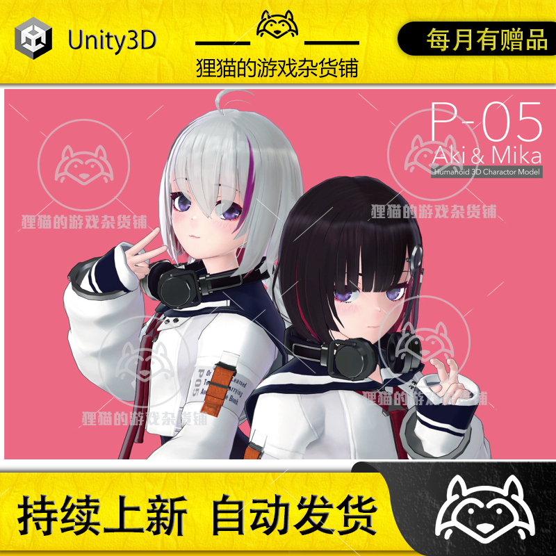 Unity Humanoid 3D Charactor_P05_Aki & Mika 卡通女生模型 1.3 商务/设计服务 设计素材/源文件 原图主图