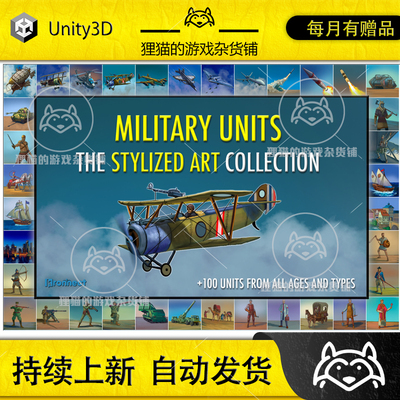 Unity Military Units (The Stylized Art Collection) 1.2 包更