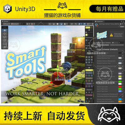 Unity SmartTools Work Smarter Not Harder 1.0.2 包更 开发插件