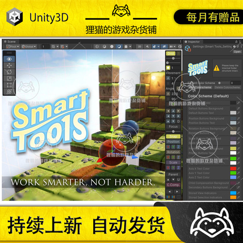 Unity SmartTools Work Smarter Not Harder 1.0.2 包更 开发插件