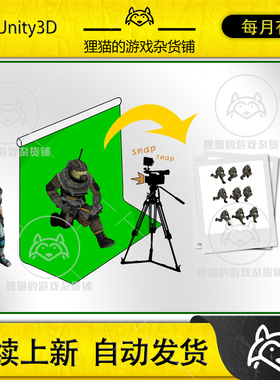 Unity Animation Baking Studio 3D to 2D 4.1.5 模型转2D精灵