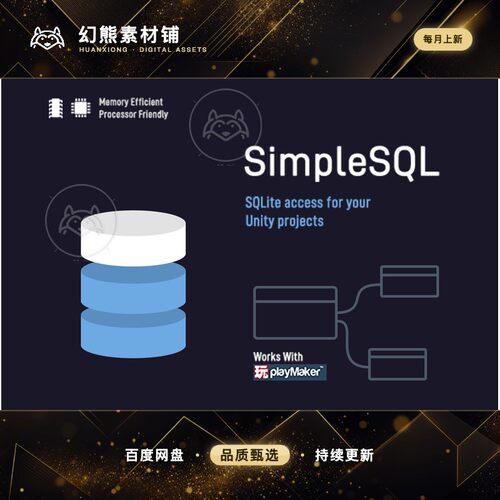 Unity SimpleSQL 2.16.2 简易数据库工具