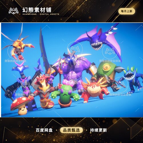 Unity RPG Monster Wave 3 Polyart 1.0 包更 带动画卡通怪物模型
