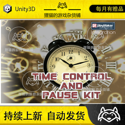 Unity Time Control and Pause Kit 2.3 时间控制暂停插件包
