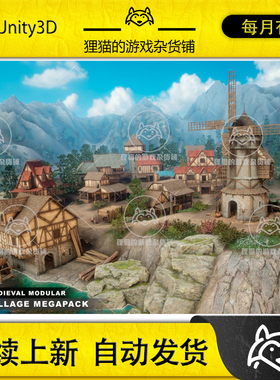 Unity Modular Medieval Village MegaPack 1.0.3 包更中世纪村庄