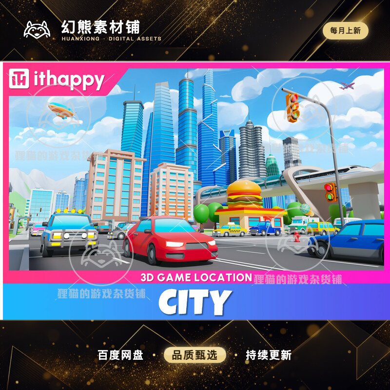 Unity City - Low Poly 3D Models Pack 2.1 包更 卡通城市场景
