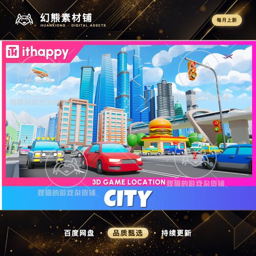 Unity City - Low Poly 3D Models Pack 2.1 包更 卡通城市场景