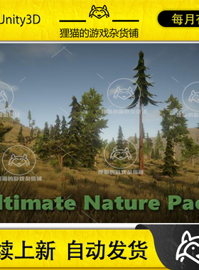Unity Ultimate Nature Pack 1.1.1.0 终极自然场景包
