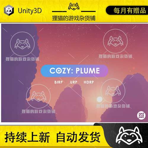 Unity COZY Plume Volumetric Clouds Module 3 1.4.1 体积云