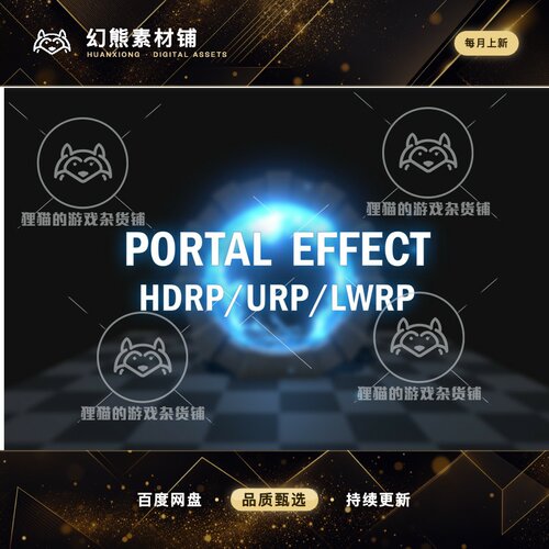 Unity 10 - Portal Effect (V2) HDRP/URP 1.1 传送门效果 包更新