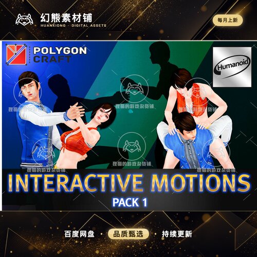 Unity Interactive Motions Pack 1 2.0 包更新 情侣互动动画