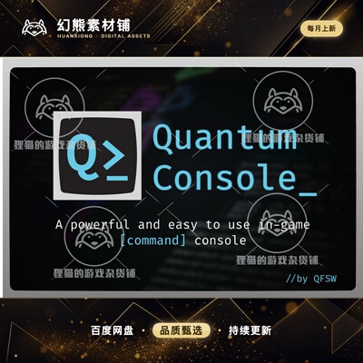 Unity 最新版 Quantum Console 2.6.7 控制台插件