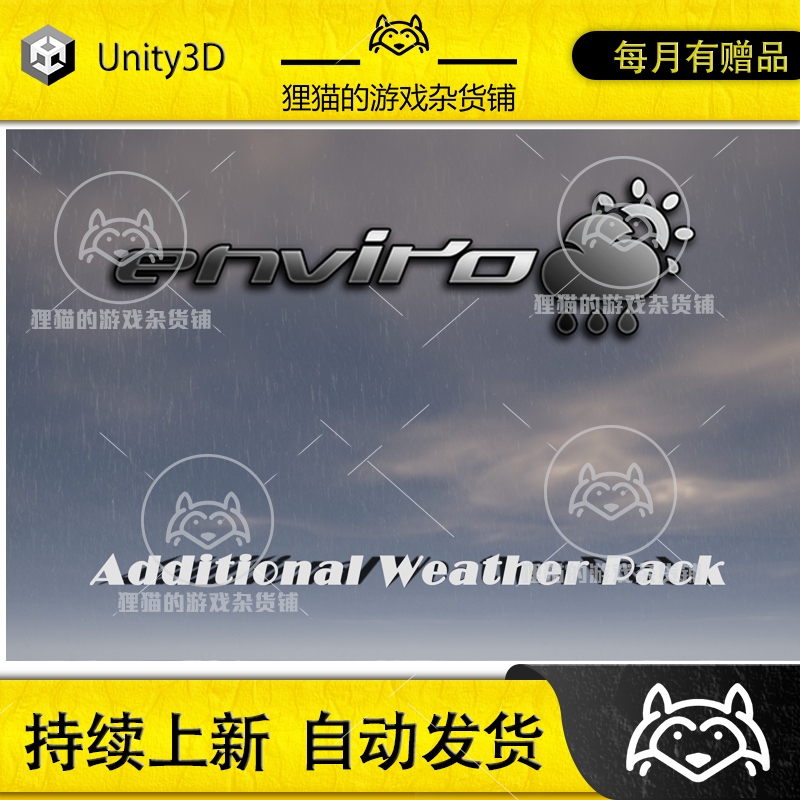 Unity Enviro 3- Additional Weather Pack 1.0包更新额外插件