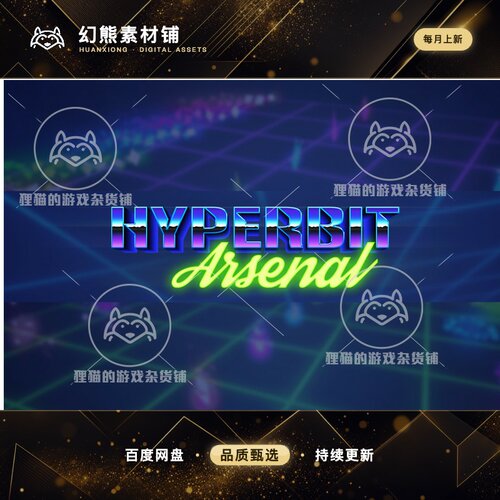 Unity Hyperbit Arsenal 超级粒子特效包 1.3