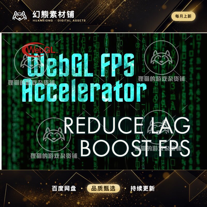 Unity WebGL FPS Accelerator 2.0.0 第一人称射击类游戏加速插件