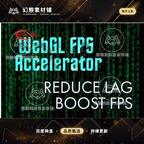 Unity WebGL FPS Accelerator 2.0.0 第一人称射击类游戏加速插件