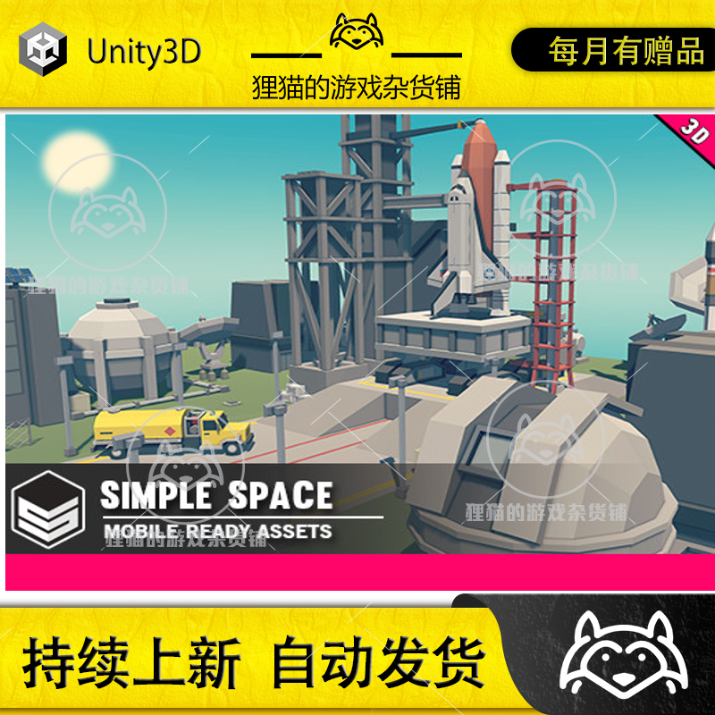 Unity Simple Space - Cartoon Assets 1.0.0 太空基地模型场景